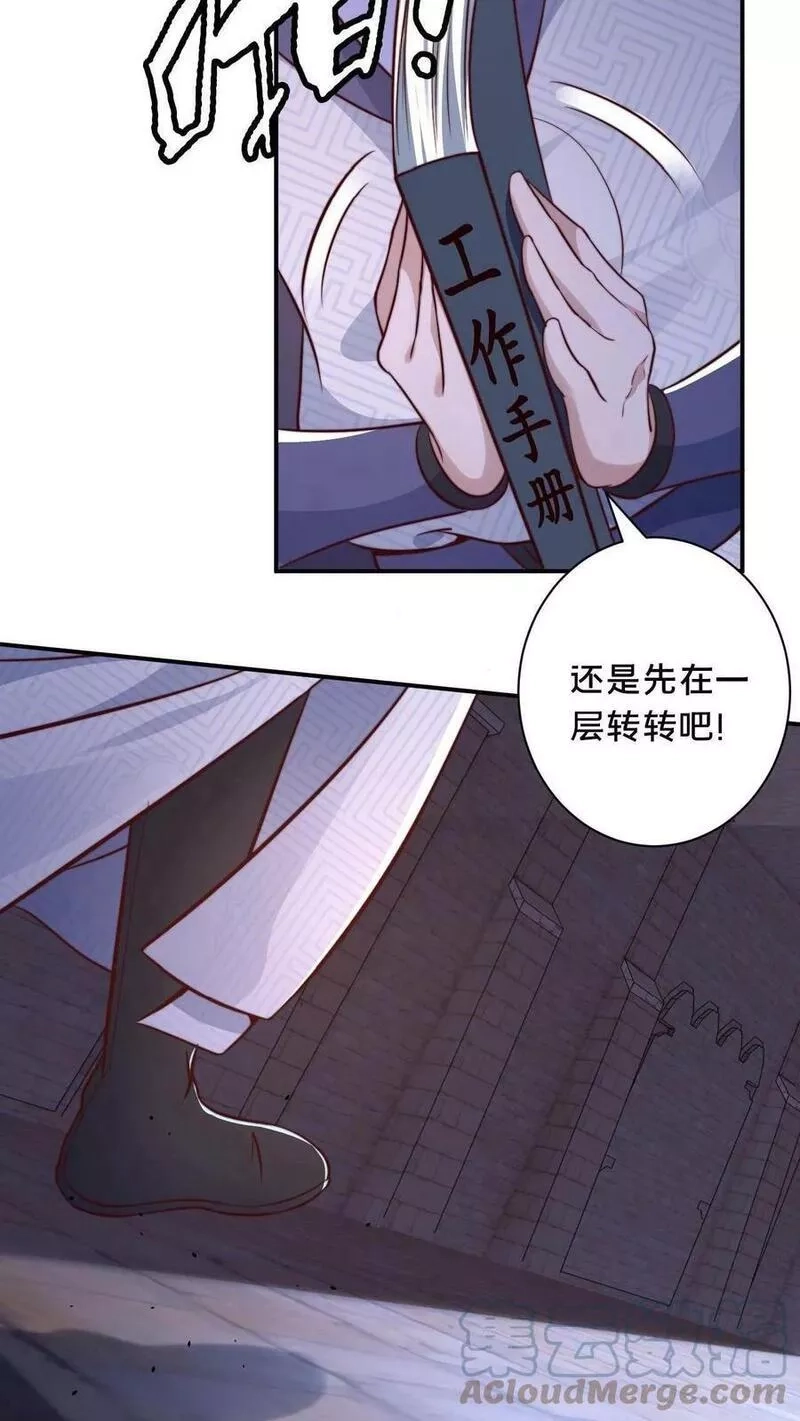 我在镇魔司以身饲魔,第3话 嗨丝才是yyds,第25张